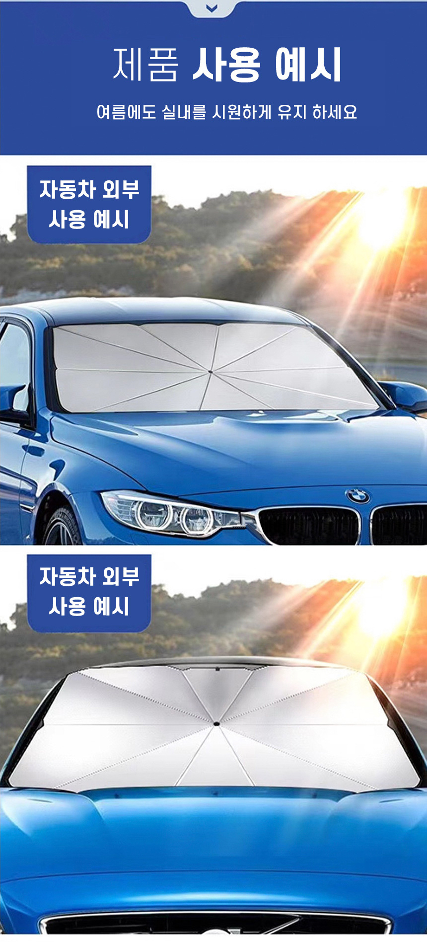 차량용 햇빛가리개 우산형, 대형, 1개 상세정보 11