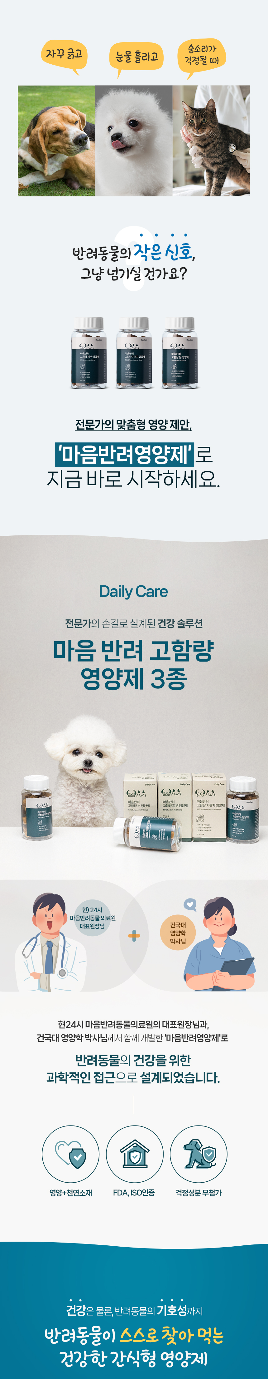 [강아지&고양이] 마음반려 고함량 눈 영양제, 2통, 눈물개선/눈건강, 60개입 상세 이미지 2