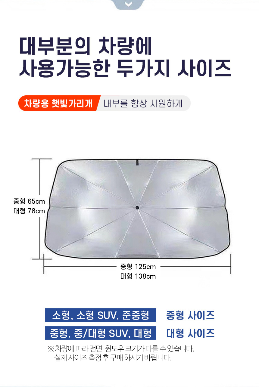 차량용 햇빛가리개 우산형, 대형, 1개 상세 이미지 1
