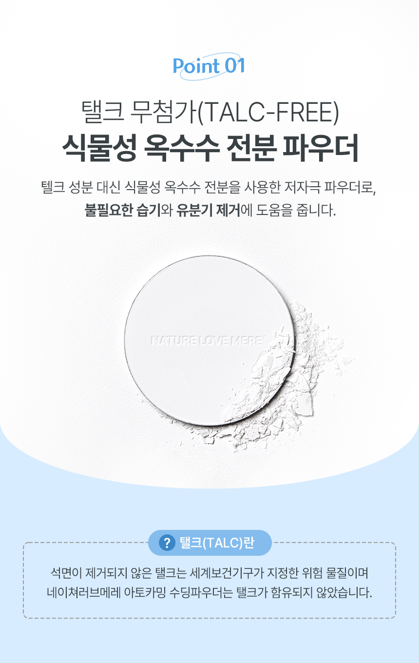 네이쳐러브메레 아토카밍 베이비 수딩파우더, 25g, 기본 퍼프 1개+여분 퍼프 1개, 2개 상세 이미지 5