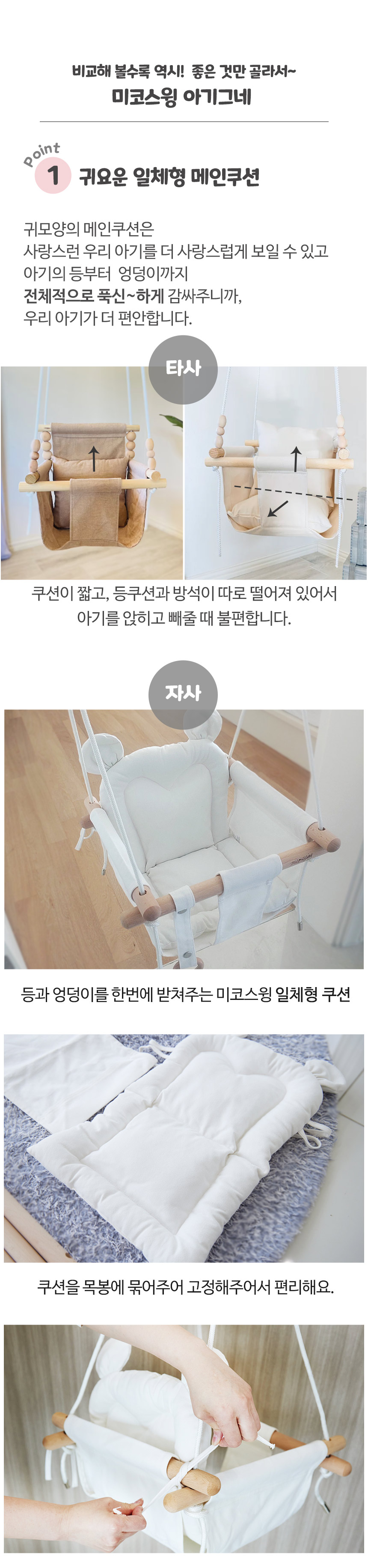 디어아이 미코스윙 아기그네, 화이트, 풀세트, 1개 상세 이미지 3