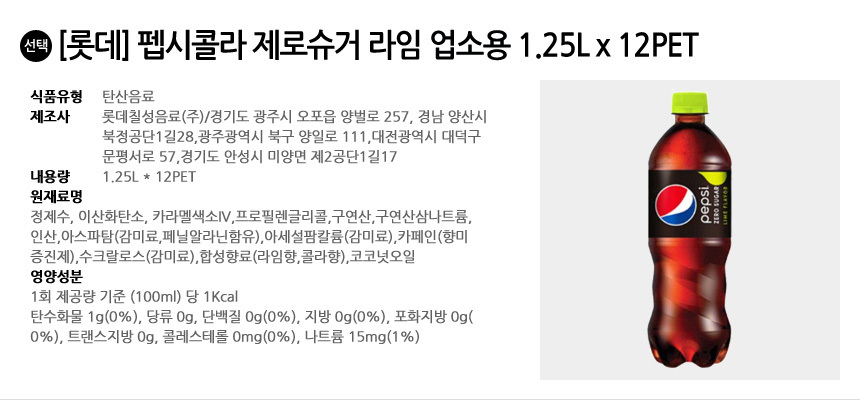 펩시콜라 제로 슈거 업소용, 라임향, 1.25L, 12개 상세 이미지 2