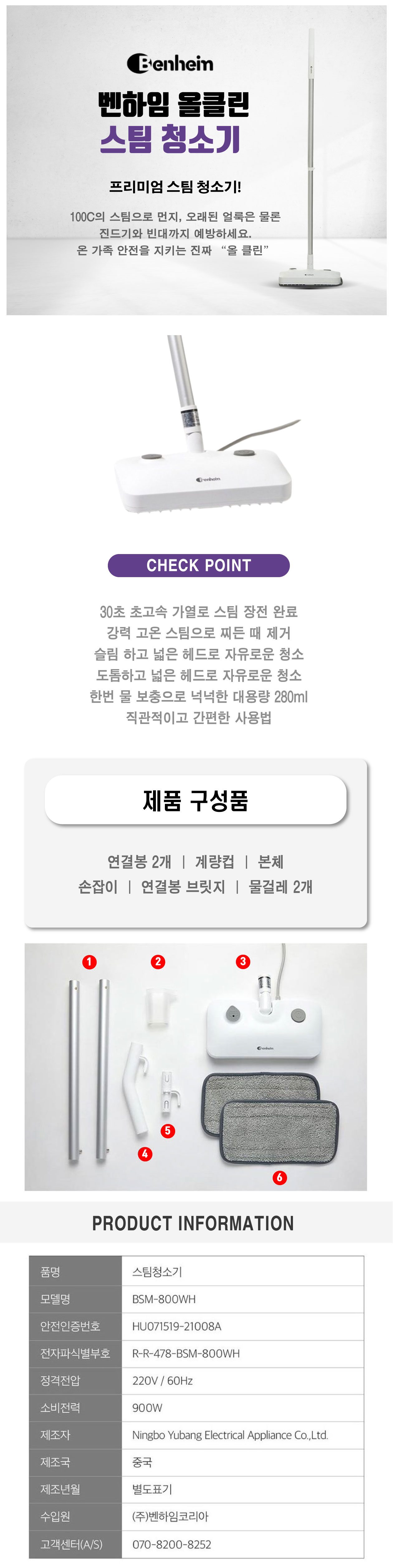 벤하임 올클린 스탠드형 스팀청소기, 스팀청소기 화이트 BSM-800WH, 1개 상세 이미지 4