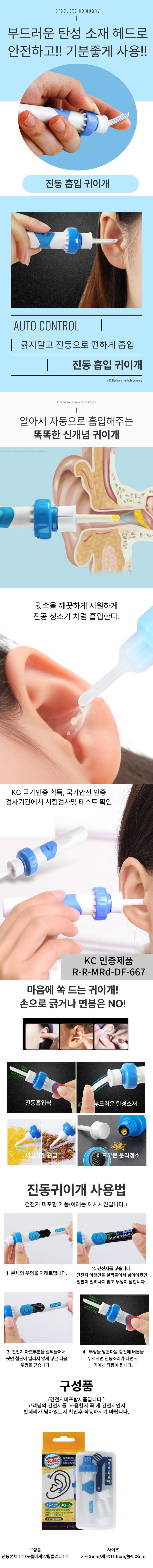 미라클다인 전동 흡입 귀이개, 1개 상세 이미지 4