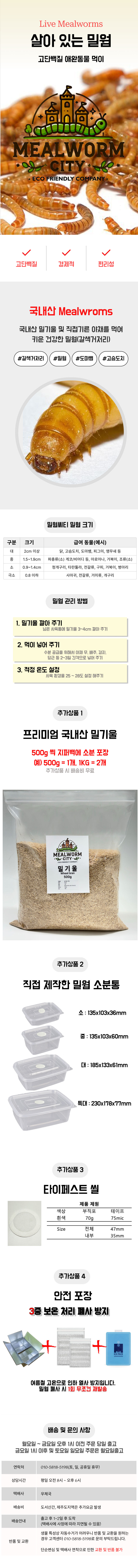 밀웜씨티 살아있는 밀웜, 중, 1.5-1.9cm, 200마리, 1개 상세 이미지 1
