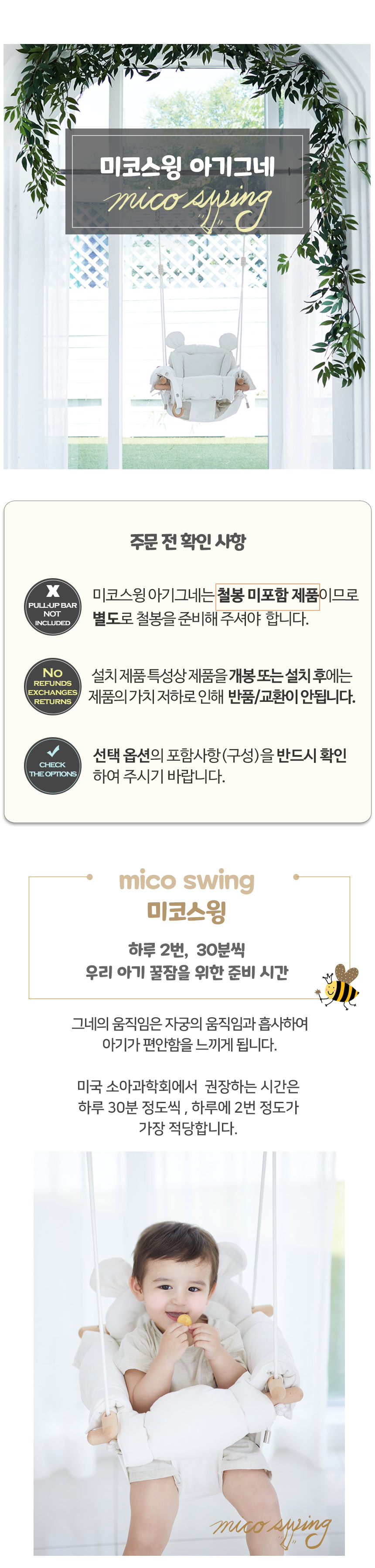 디어아이 미코스윙 아기그네, 화이트, 풀세트, 1개 상세 이미지 1
