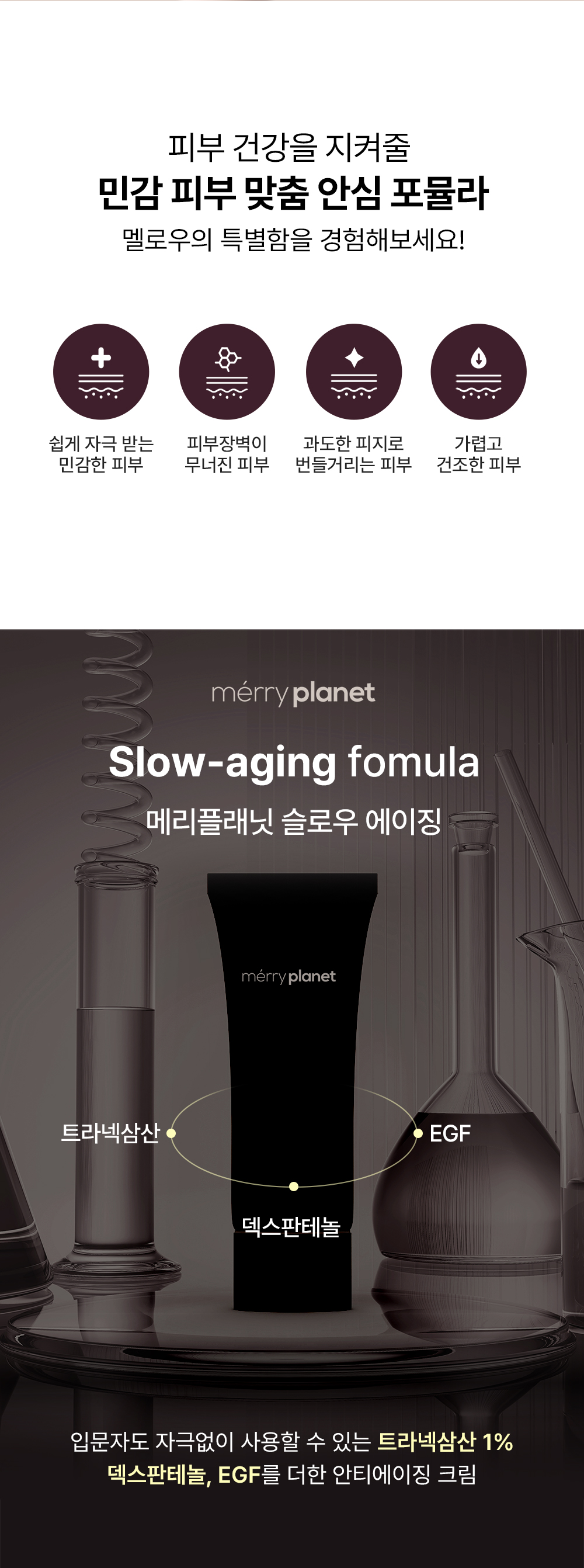 메리플래닛 리뉴 크림, 50ml, 2개 상세 이미지 4