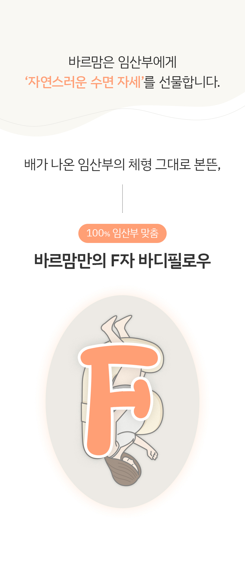 바르맘 잘자요 임산부 바디필로우, 바닐라 베이지, J쿠션 1개 + 웨지쿠션 1개, 1세트 상세 이미지 4