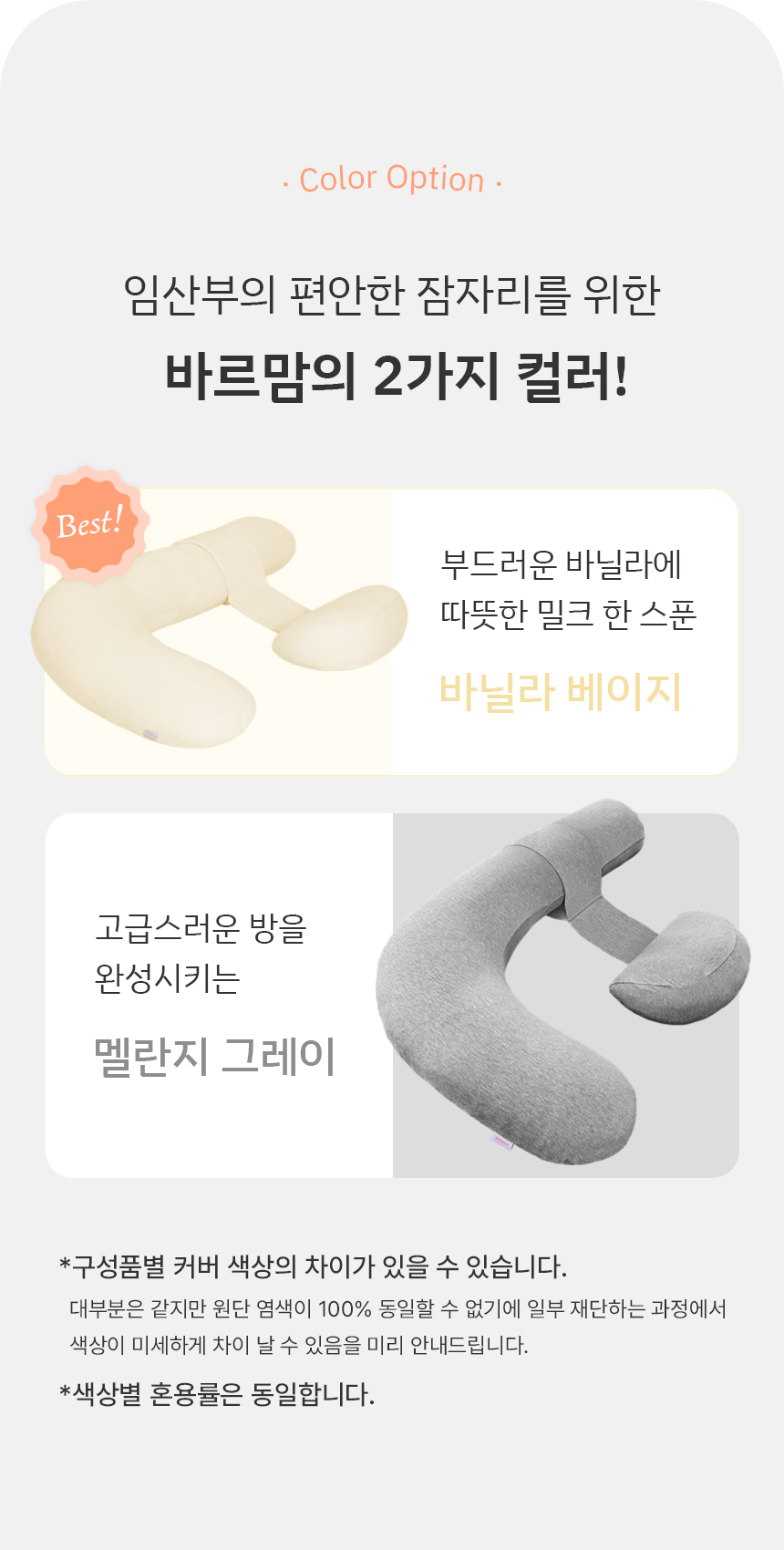 바르맘 잘자요 임산부 바디필로우, 바닐라 베이지, J쿠션 1개 + 웨지쿠션 1개, 1세트 상세 이미지 5