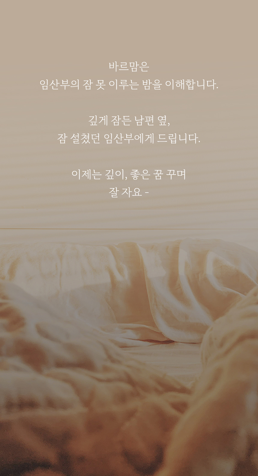 바르맘 잘자요 임산부 바디필로우, 바닐라 베이지, J쿠션 1개 + 웨지쿠션 1개, 1세트 상세 이미지 3