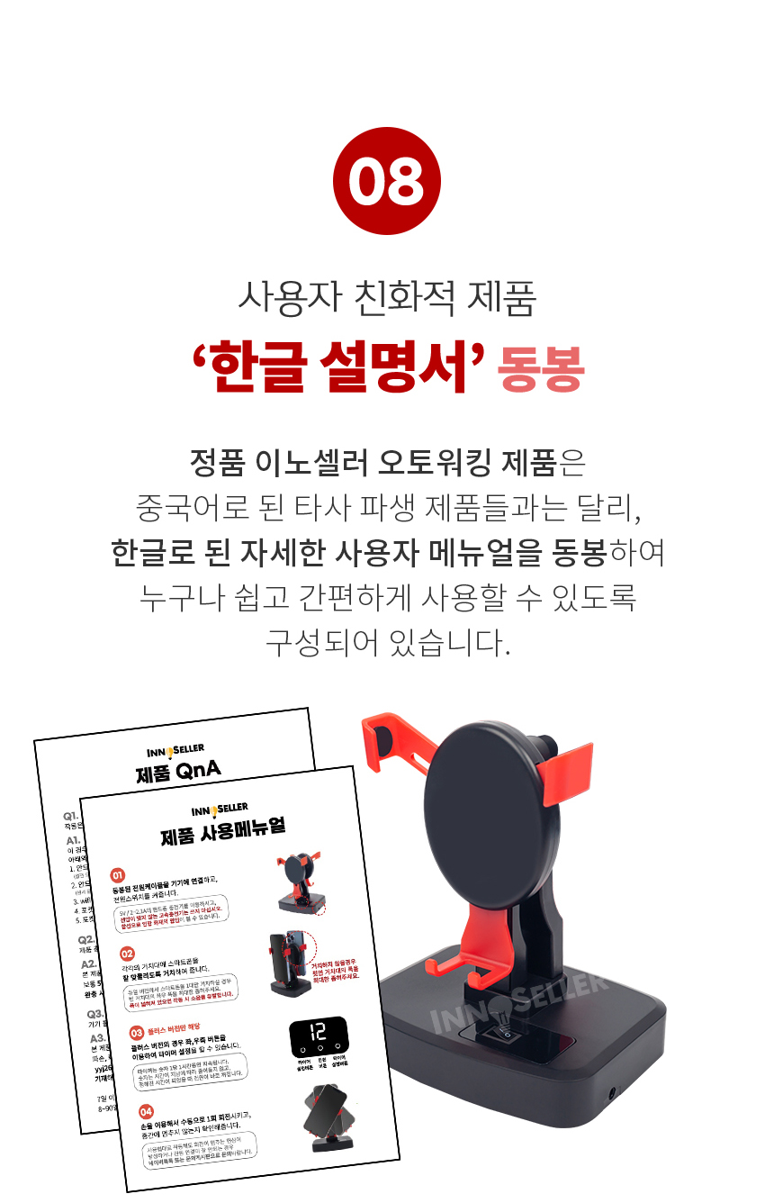 이노셀러 오토워킹 프로싱글 만보기, 레드, 1개 상세정보 17
