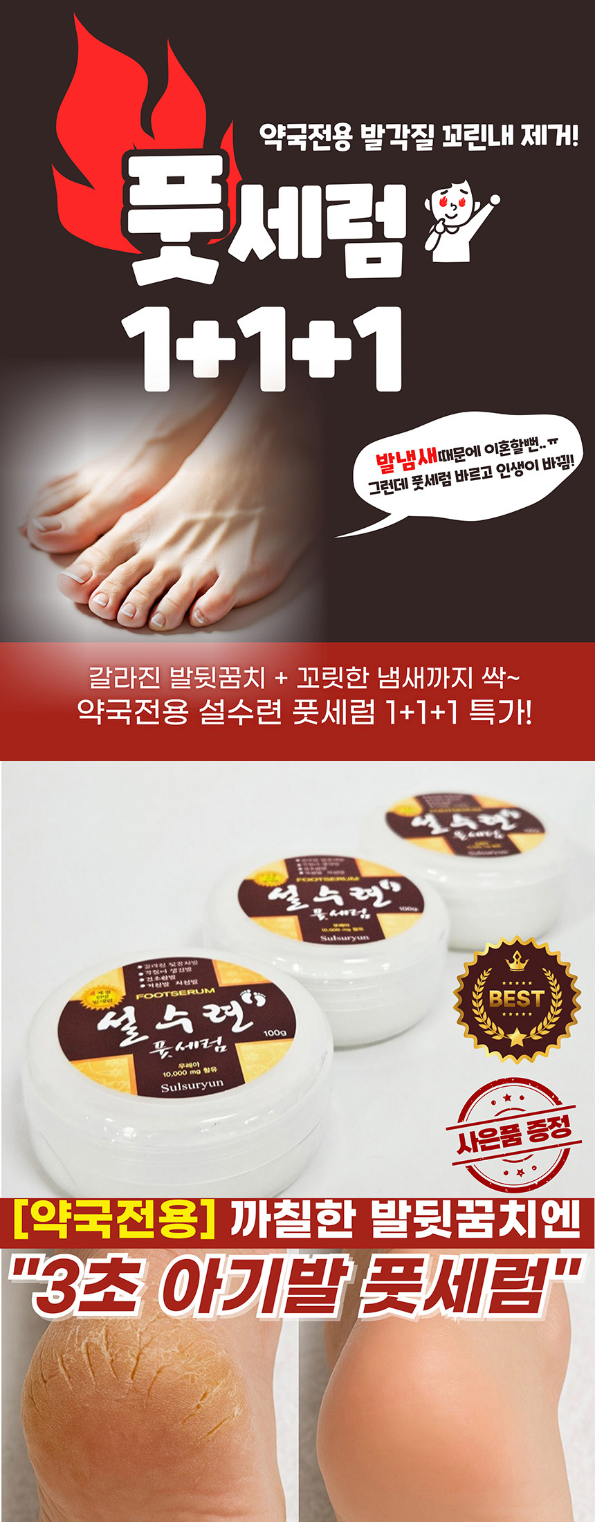 설수련 약국용 우레아 풋세럼, 100g 상세 이미지 2