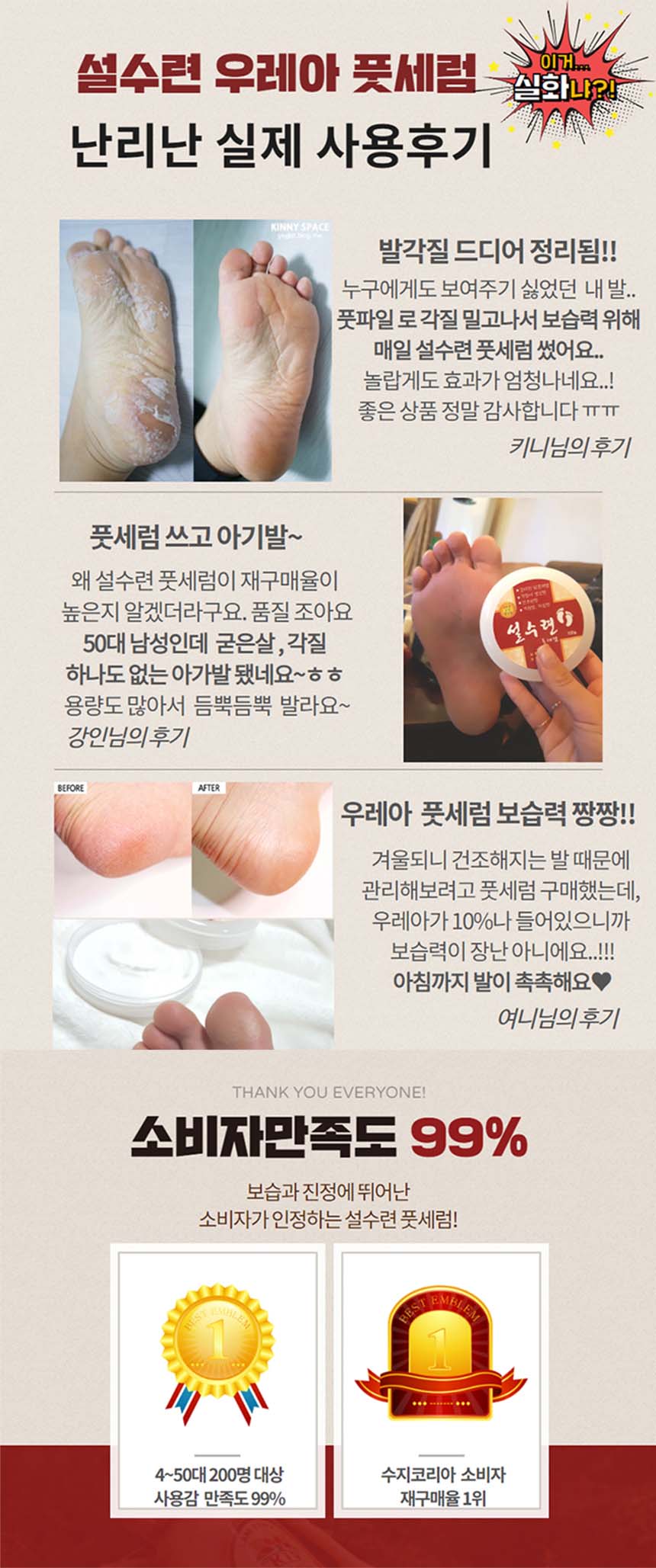 설수련 약국용 우레아 풋세럼, 100g 상세 이미지 5