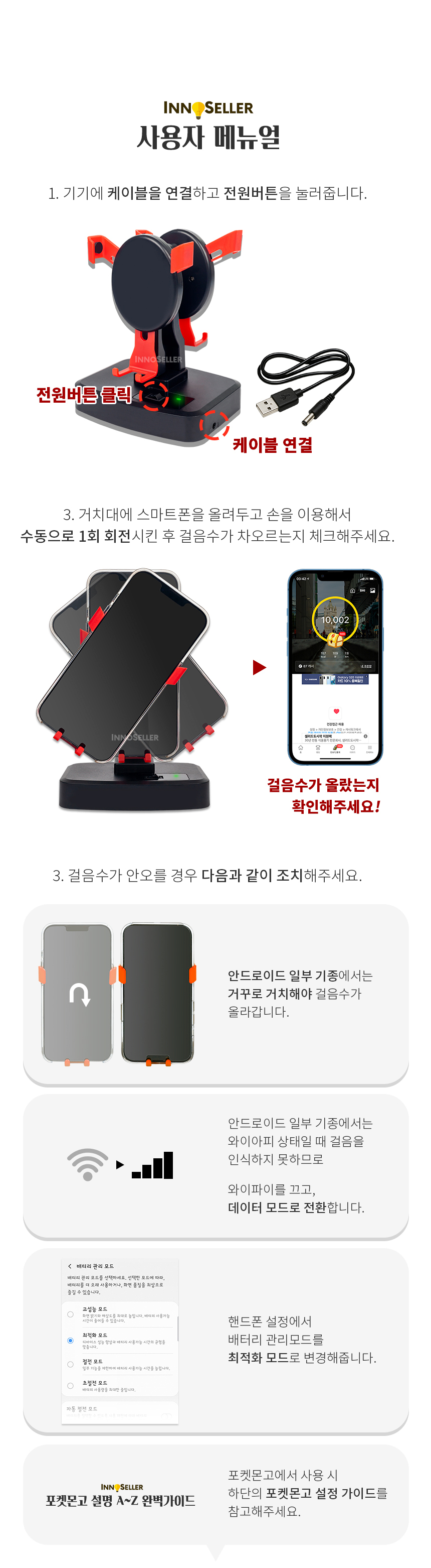 이노셀러 오토워킹 프로싱글 만보기, 레드, 1개 상세정보 20