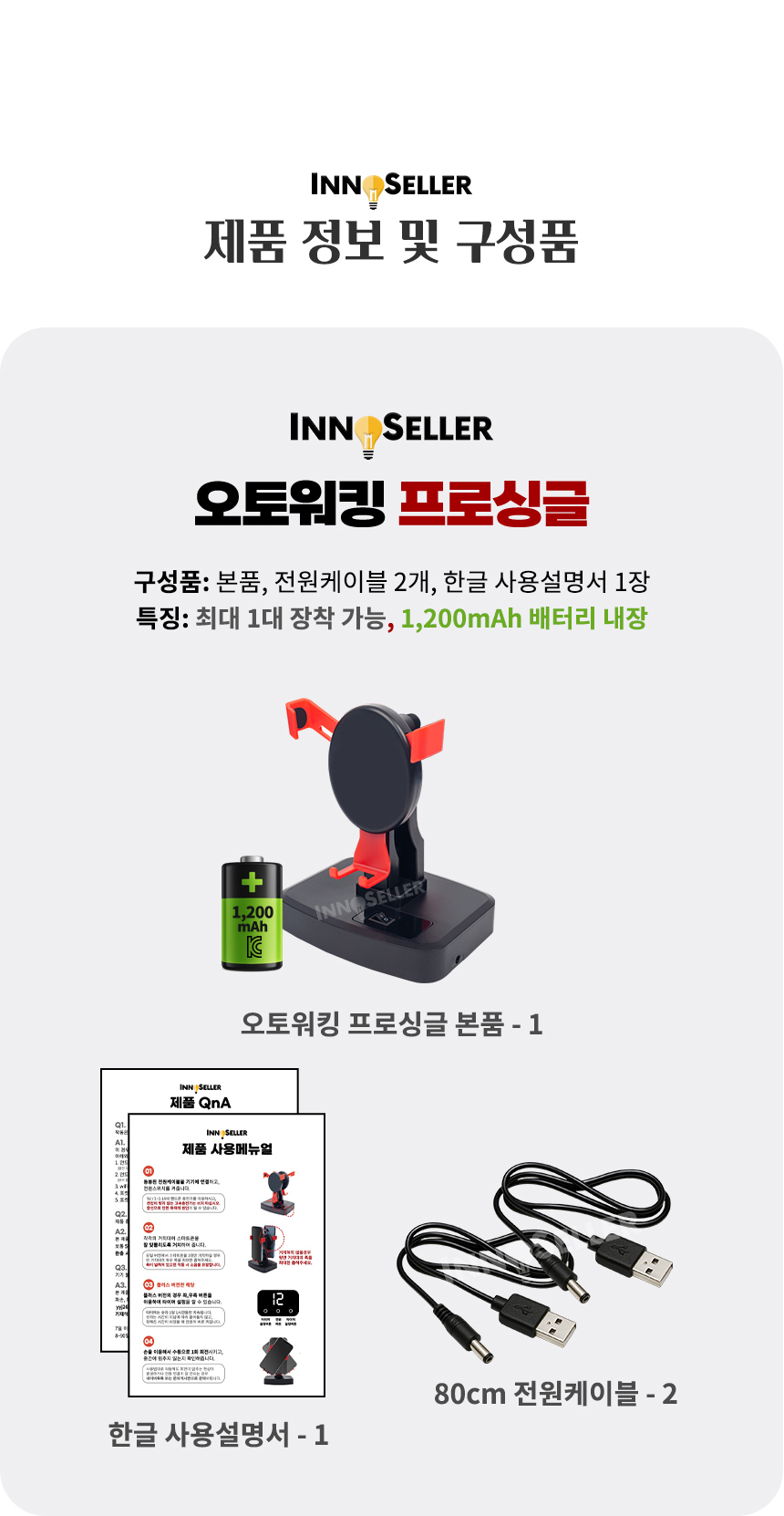 이노셀러 오토워킹 프로싱글 만보기, 레드, 1개 상세정보 19