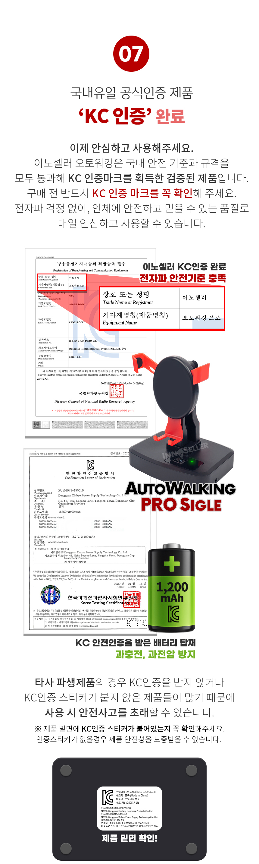 이노셀러 오토워킹 프로싱글 만보기, 레드, 1개 상세정보 16