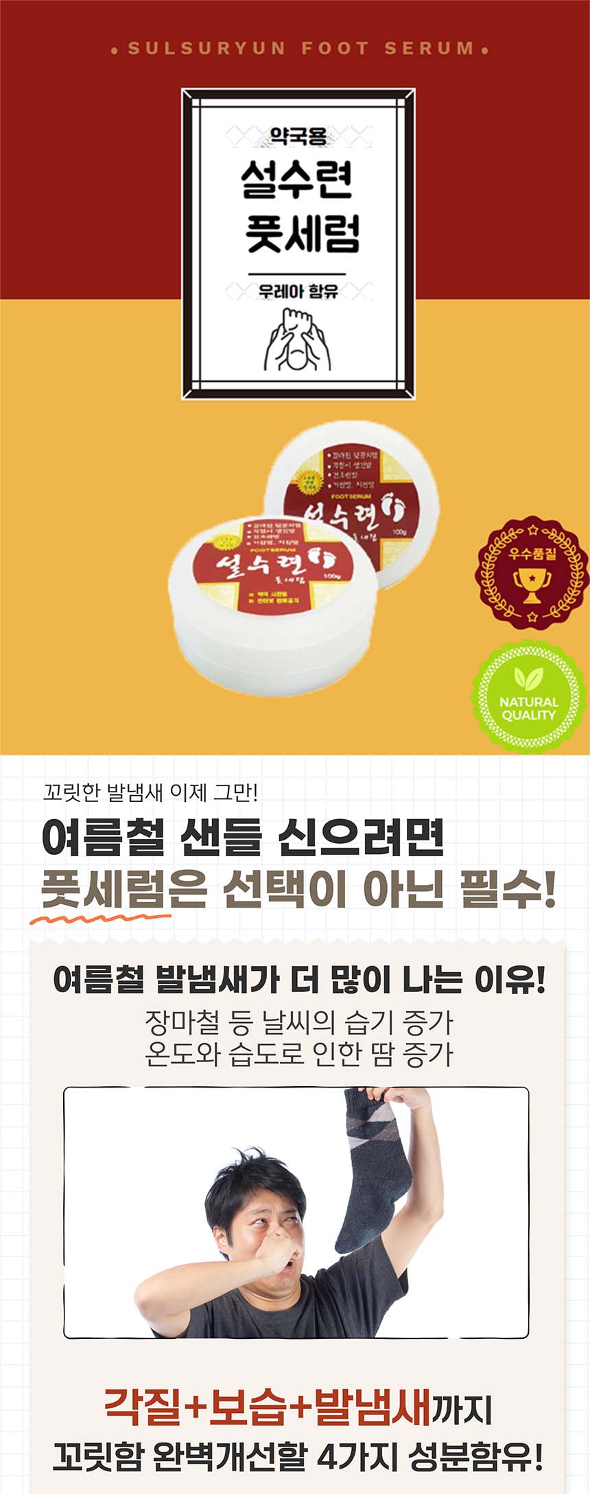 설수련 약국용 우레아 풋세럼, 100g 상세 이미지 6