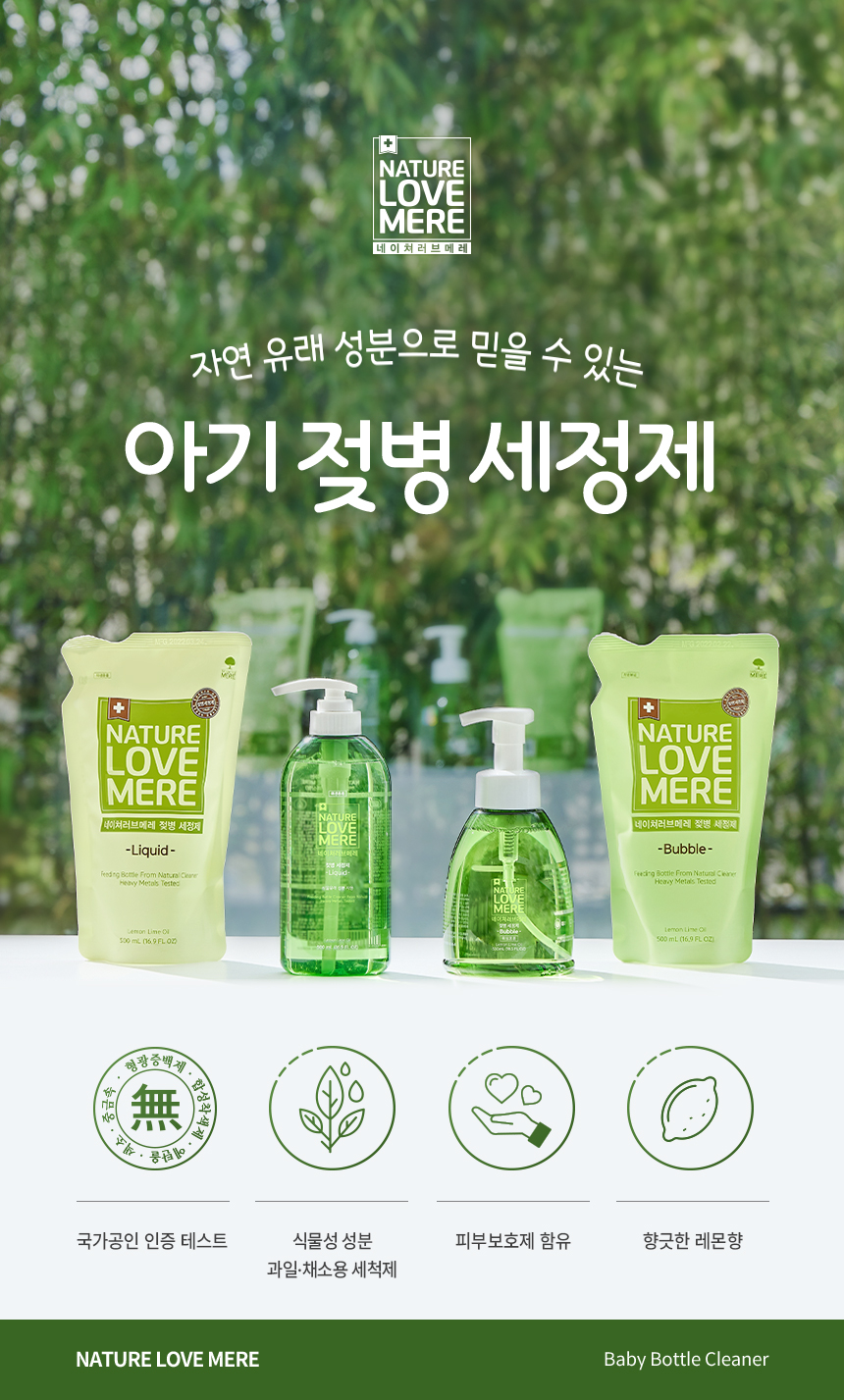 네이쳐러브메레 아기 젖병 세정제, 거품형, 550ml, 1개 + 리필, 500ml, 2개 상세 이미지 1