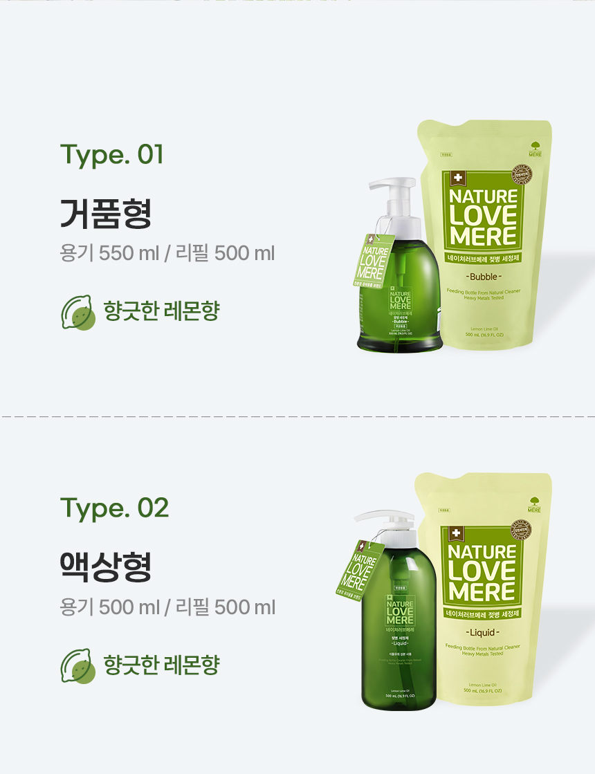 네이쳐러브메레 아기 젖병 세정제, 거품형, 550ml, 1개 + 리필, 500ml, 2개 상세 이미지 4