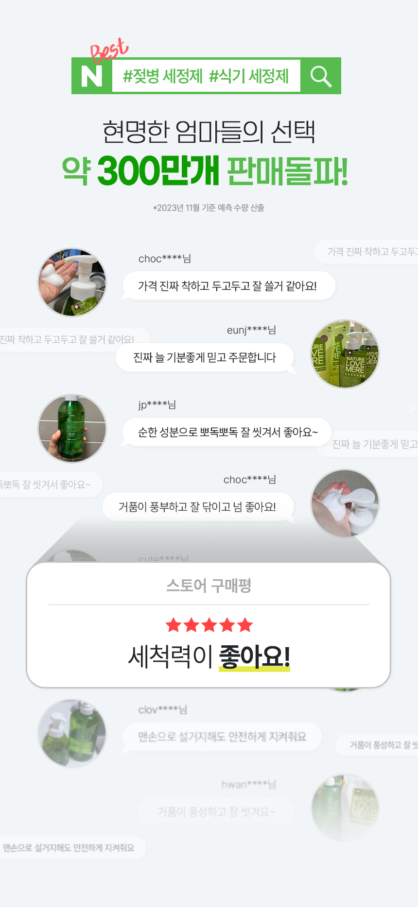 네이쳐러브메레 아기 젖병 세정제, 거품형, 550ml, 1개 + 리필, 500ml, 2개 상세 이미지 2