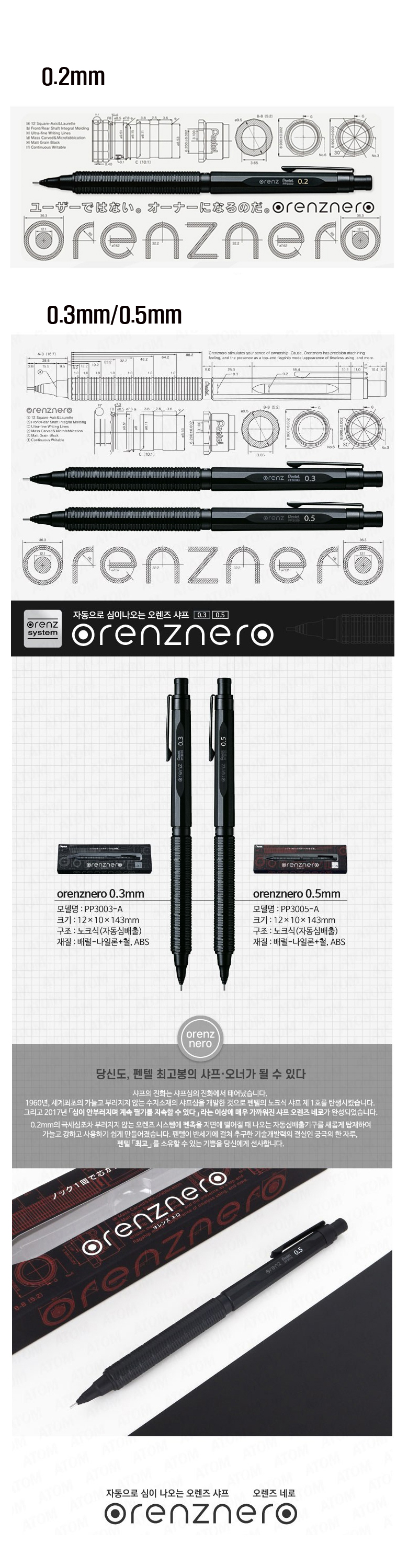 펜텔 오렌즈네로 샤프 PP3003-A, 0.5mm, 1개 상세 이미지 1
