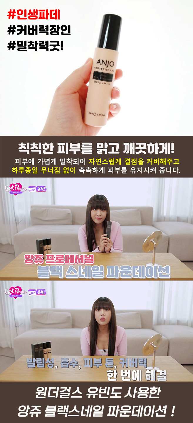 앙쥬 프로페셔널 블랙 스네일 파운데이션, 21호, 70ml, 1개 상세 이미지 2