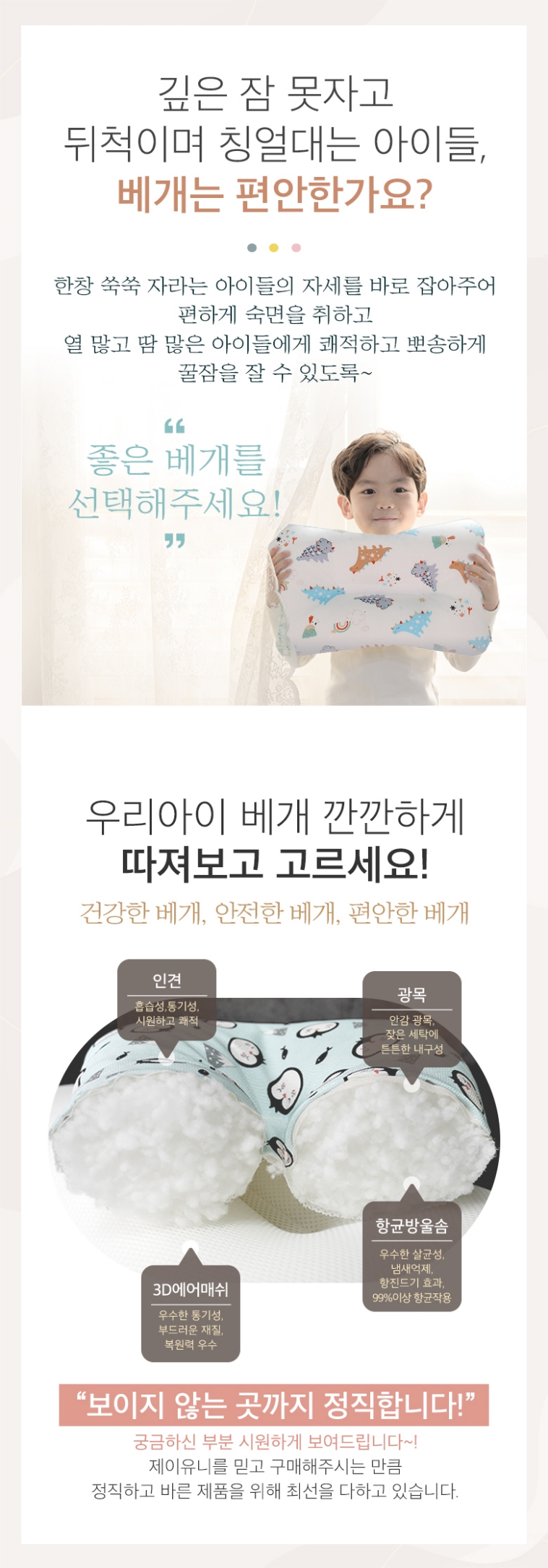 제이유니 인견 토들러 베개, 엘리, 40x26x6cm, 1개 상세 이미지 2