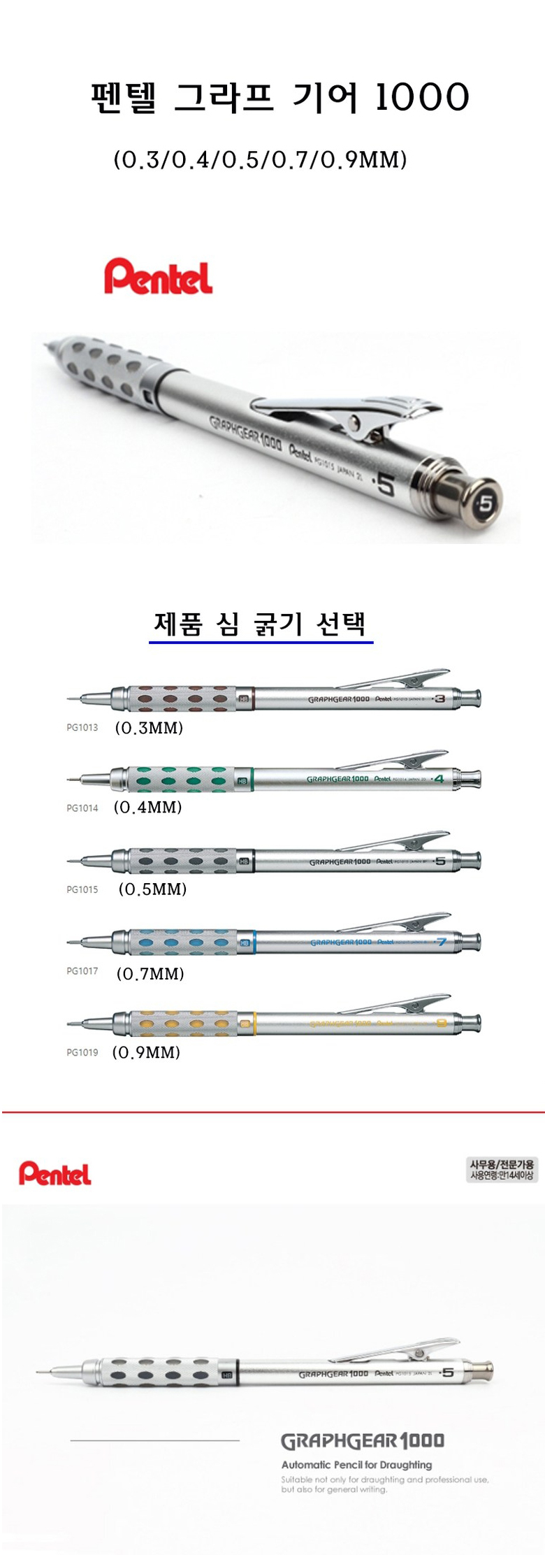 펜텔 그래프기어 1000, 0.5mm, 1개 상세 이미지 1