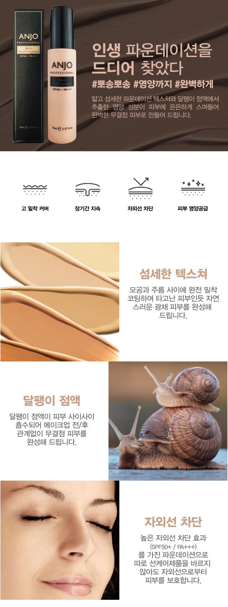 앙쥬 프로페셔널 블랙 스네일 파운데이션, 21호, 70ml, 1개 상세 이미지 5