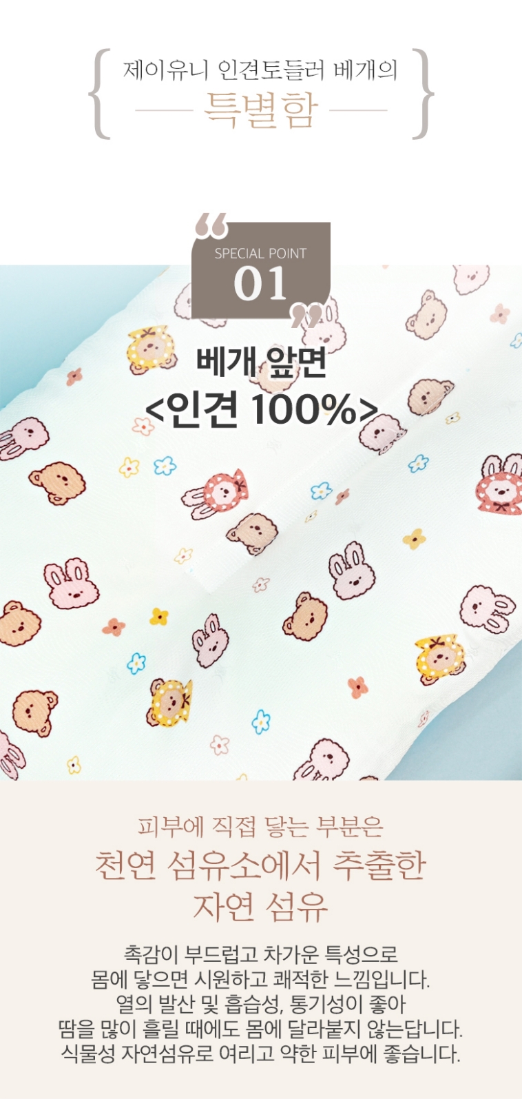 제이유니 인견 토들러 베개, 엘리, 40x26x6cm, 1개 상세 이미지 3