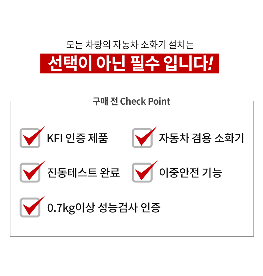 코리아파이어 차량용 소화기, ABC분말, 자동차 겸용, 0.7kg, 레드, 1개 상세 이미지 4