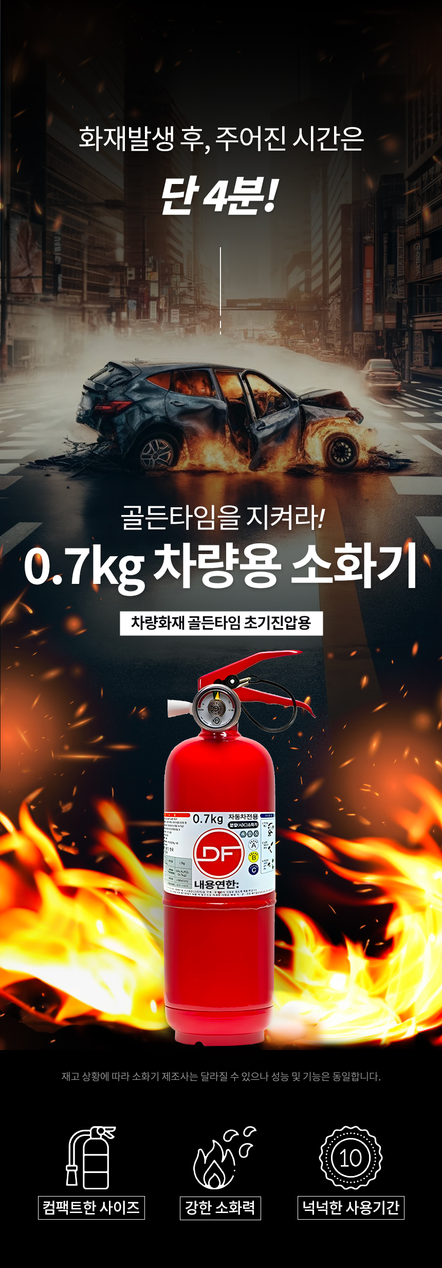 코리아파이어 차량용 소화기, ABC분말, 자동차 겸용, 0.7kg, 레드, 1개 상세 이미지 2