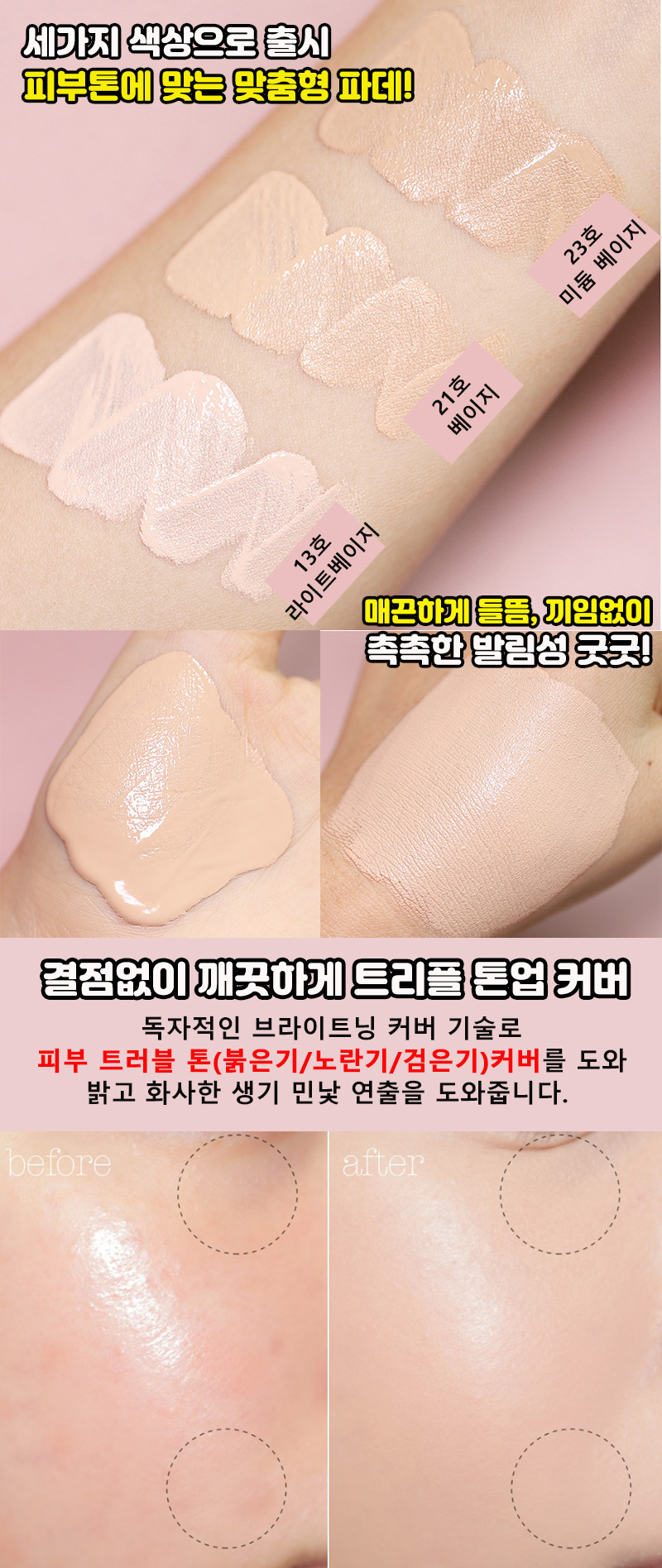 앙쥬 프로페셔널 블랙 스네일 파운데이션, 21호, 70ml, 1개 상세 이미지 6