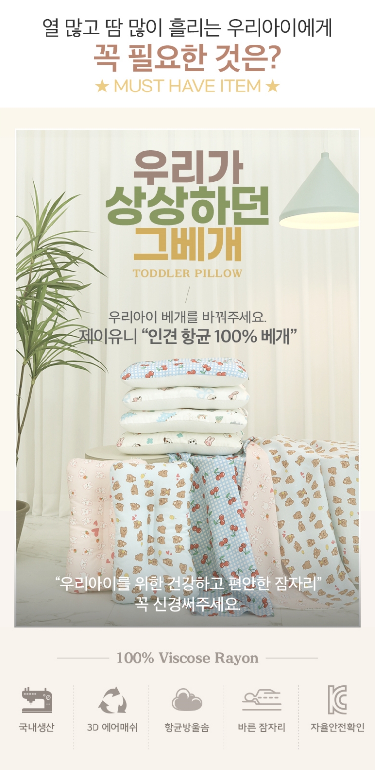 제이유니 인견 토들러 베개, 엘리, 40x26x6cm, 1개 상세 이미지 1