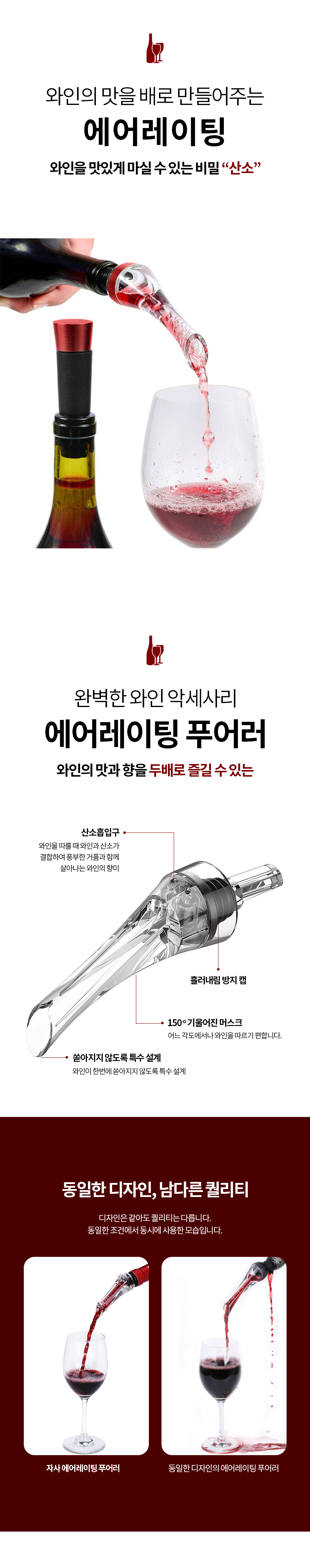 와인 에어레이터, 1개 상세 이미지 4
