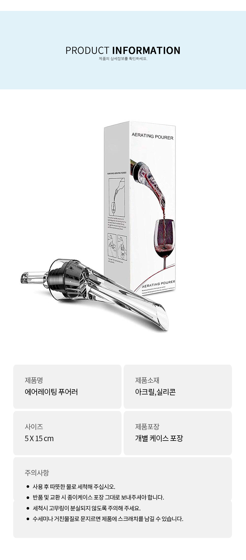 와인 에어레이터, 1개 상세 이미지 6