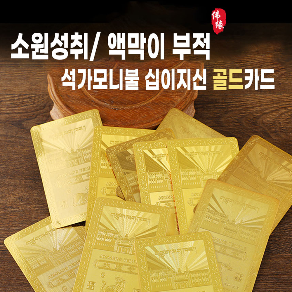 석가모니불 십이지신 부적, 토끼, 1개 상세 이미지 1
