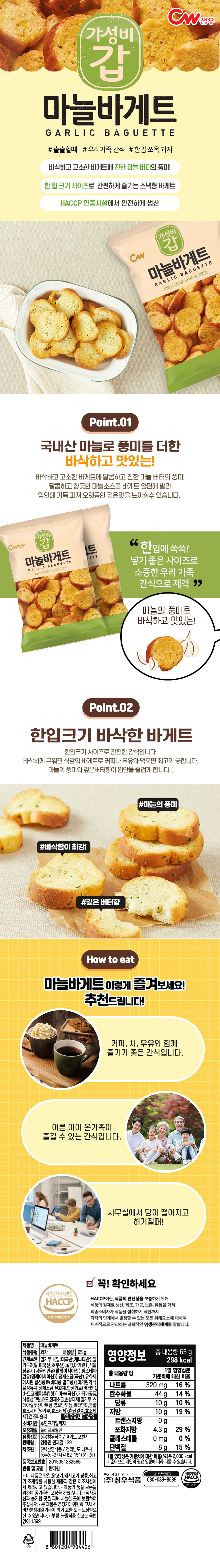 청우 계란과자, 40g, 12개 상세 이미지 4