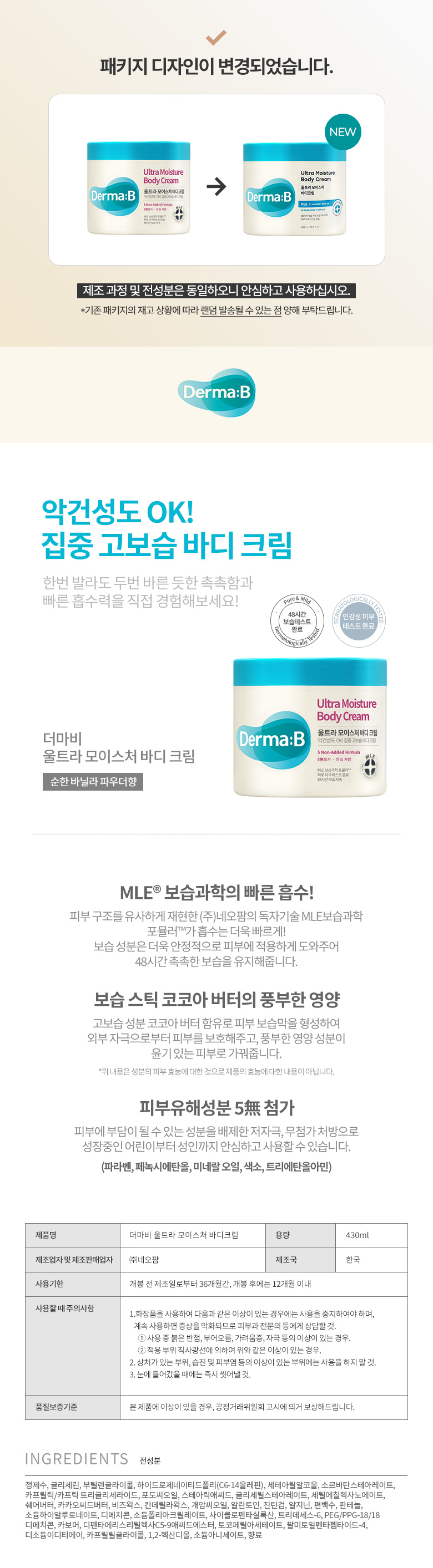 더마비 데일리 모이스처 바디로션 + 울트라 모이스처 바디크림 세트, 400ml + 430ml, 1세트 상세 이미지 2