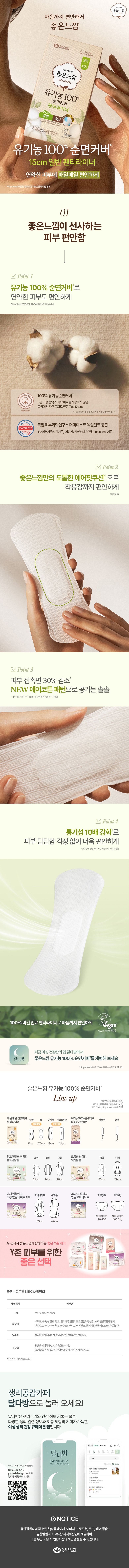 좋은느낌 유기농 순면커버 팬티라이너, 롱, 17.5cm, 36개입, 4팩 상세 이미지 1