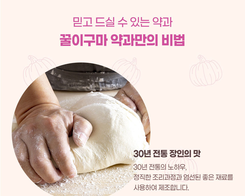 꿀이구마 호박 찹쌀 약과, 30g, 30개
