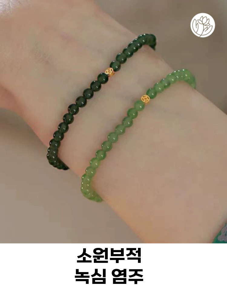 소원부적 행운 행복 재물 불교 팔찌 염주, 찐그린, ONE, one 상세 이미지 1