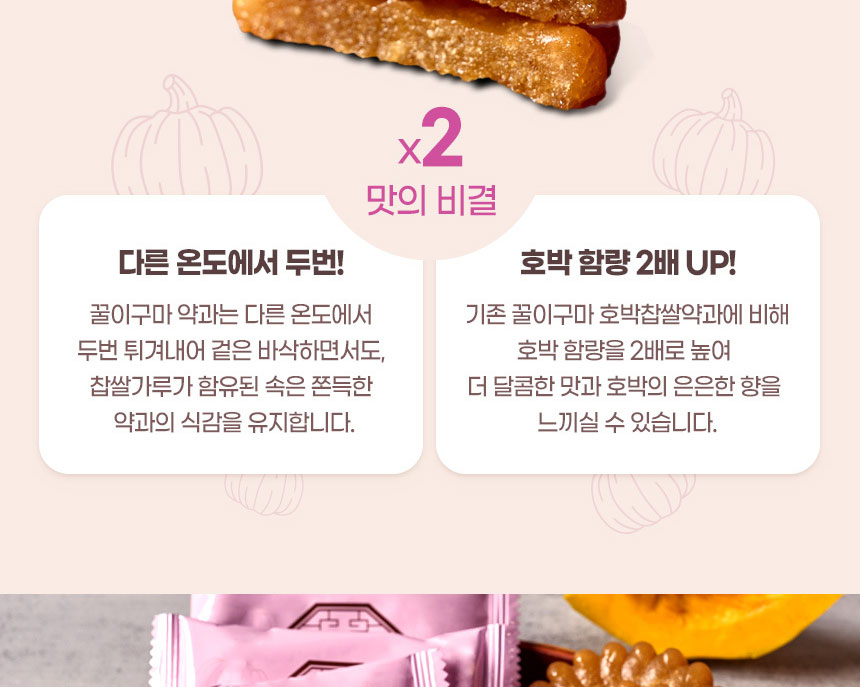 꿀이구마 호박 찹쌀 약과, 30g, 30개