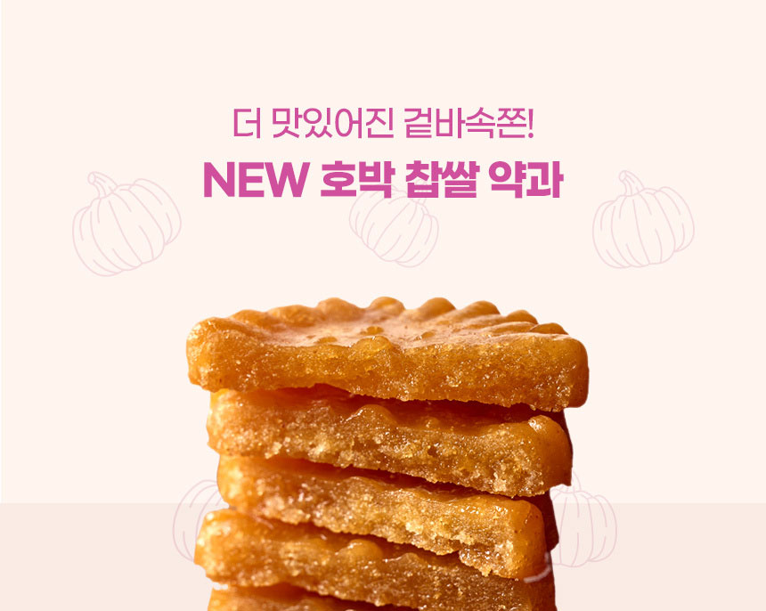 꿀이구마 호박 찹쌀 약과, 30g, 30개
