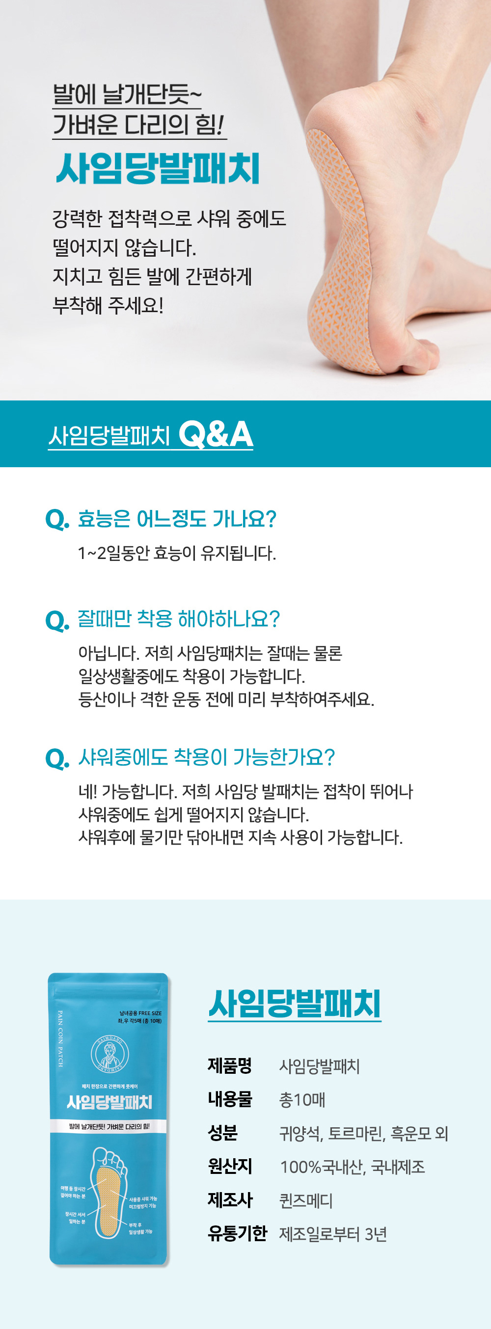 사임당 발패치, 10매입, 4개