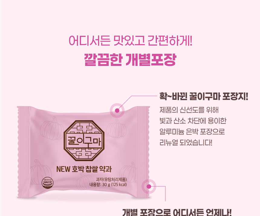 꿀이구마 호박 찹쌀 약과, 30g, 30개