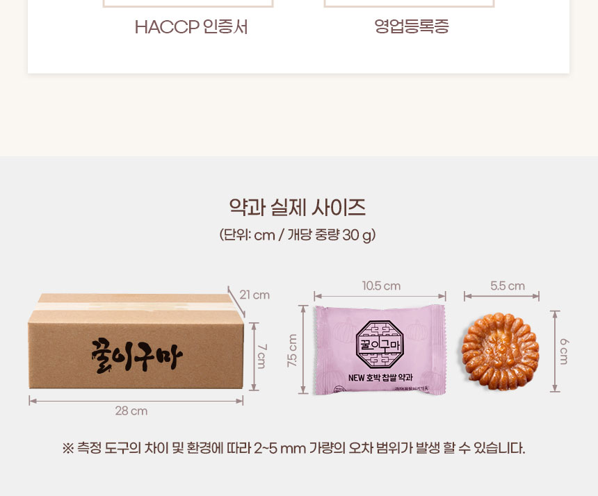 꿀이구마 호박 찹쌀 약과, 30g, 30개