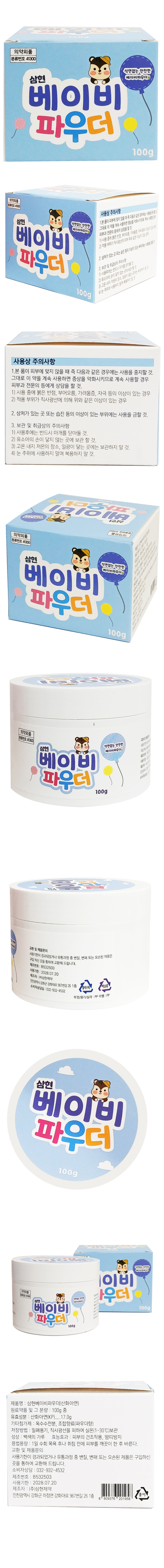 삼현 베이비 파우더, 100g 상세 이미지 1