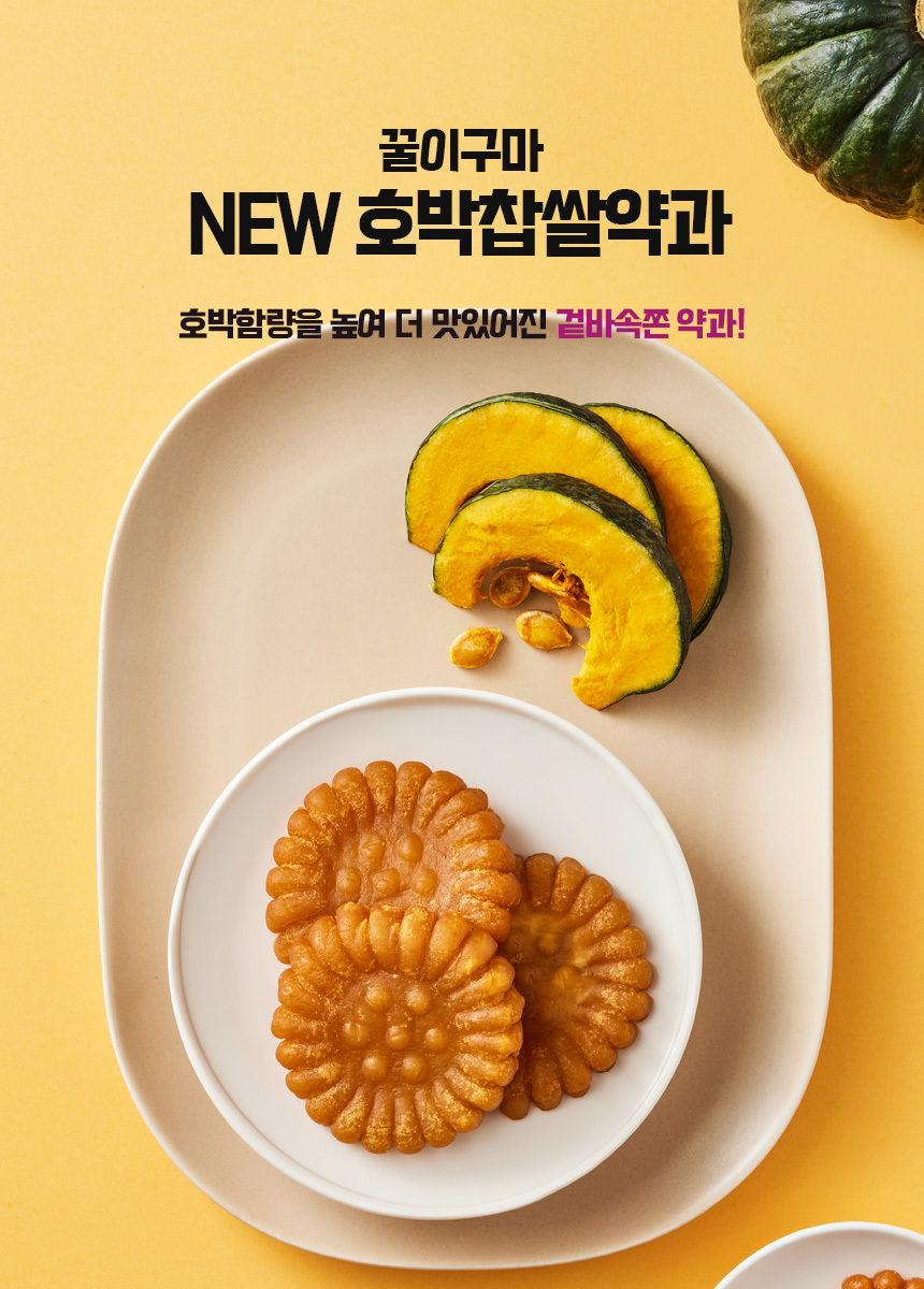 꿀이구마 호박 찹쌀 약과, 30g, 30개