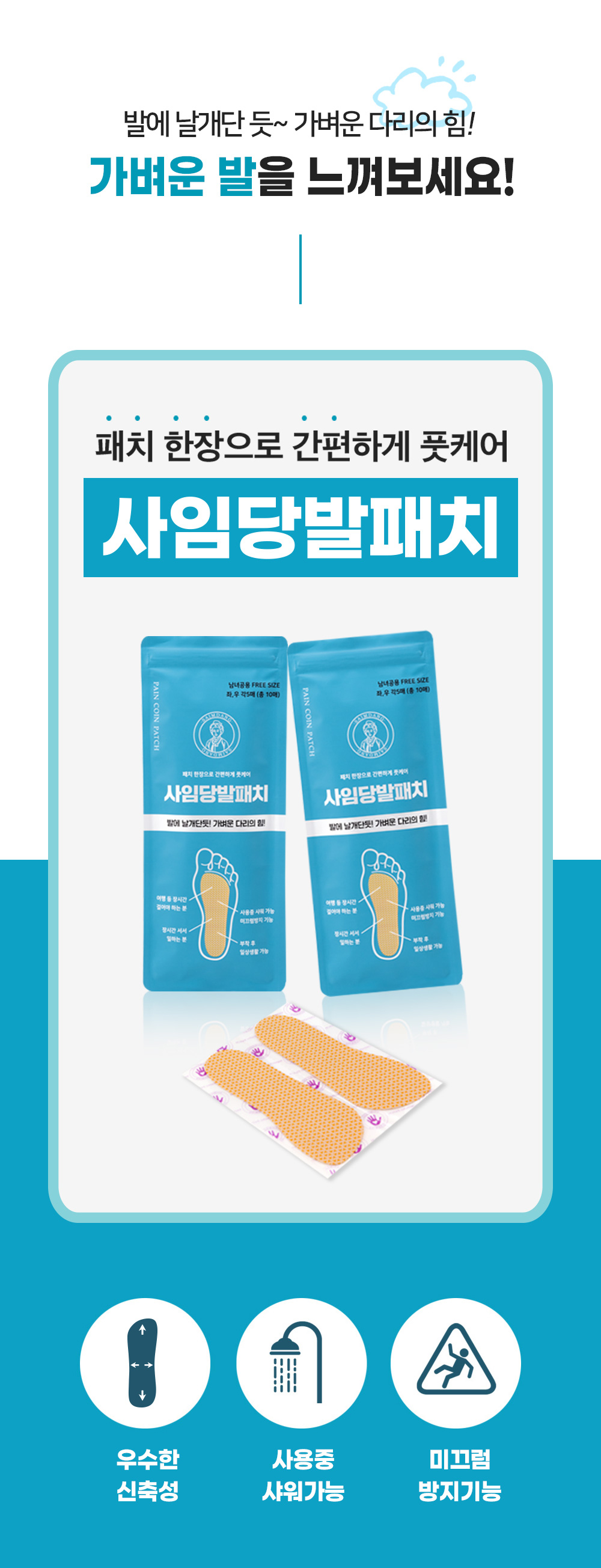 사임당 발패치, 10매입, 4개